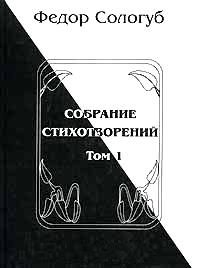 Обложка книги «Том 1. Книги стихов»