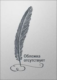 Обложка книги «Дурная примета»