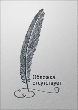 Обложка книги «Дурная примета»