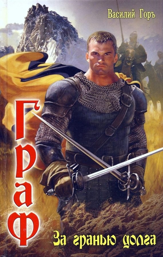 Обложка книги «За гранью долга»