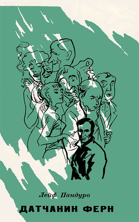 Обложка книги «Датчанин Ферн»