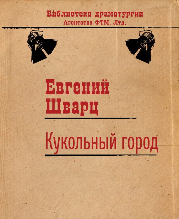 Обложка книги «Кукольный город»
