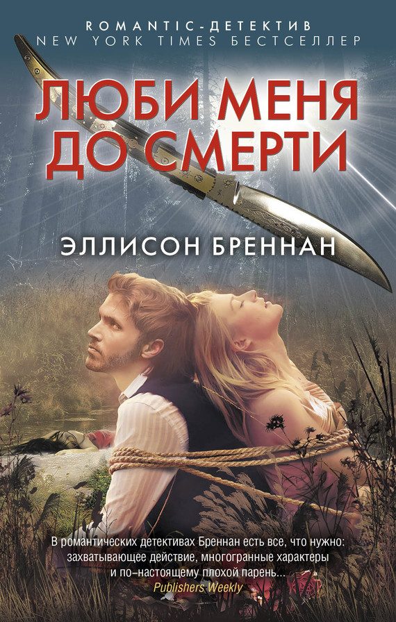 Обложка книги «Люби меня до смерти»