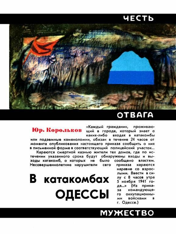 Обложка книги «В катакомбах Одессы»