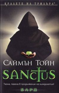 Обложка книги «Sanctus»