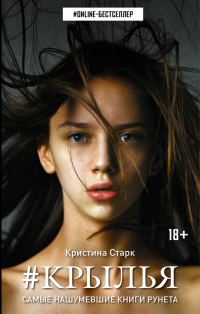 Обложка книги «Крылья»
