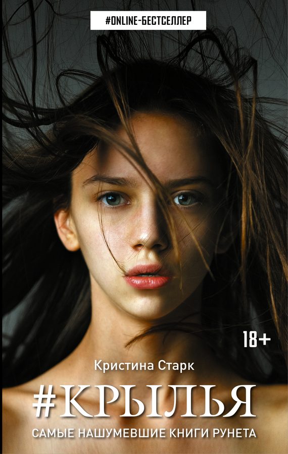 Обложка книги «Крылья»