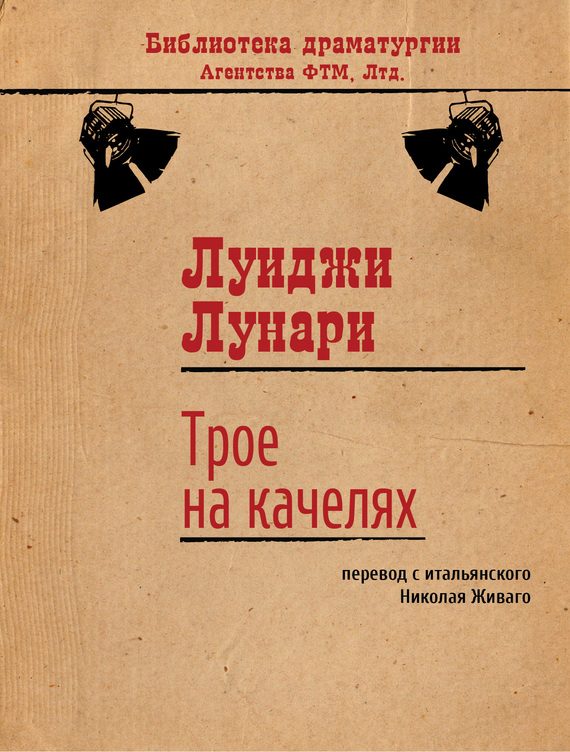 Обложка книги «Трое на качелях»