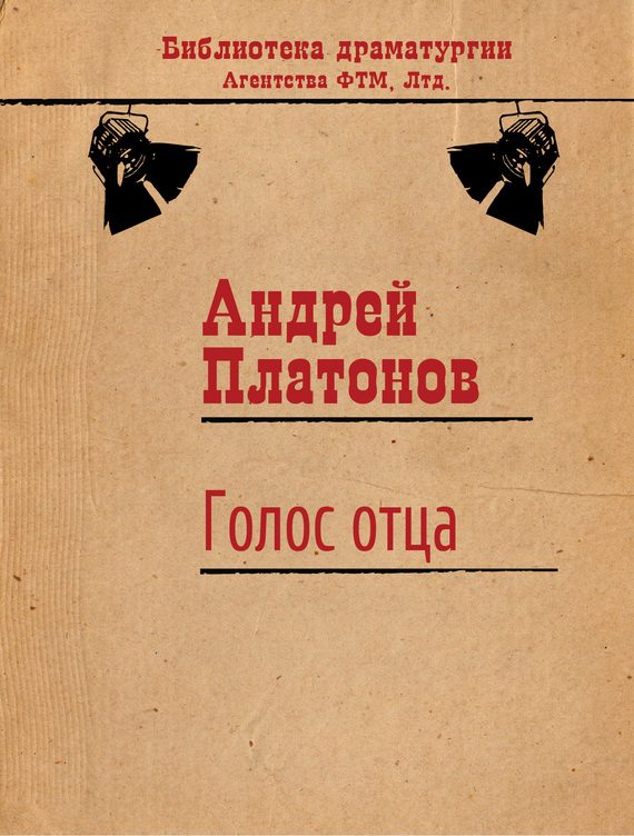 Обложка книги «Голос отца»