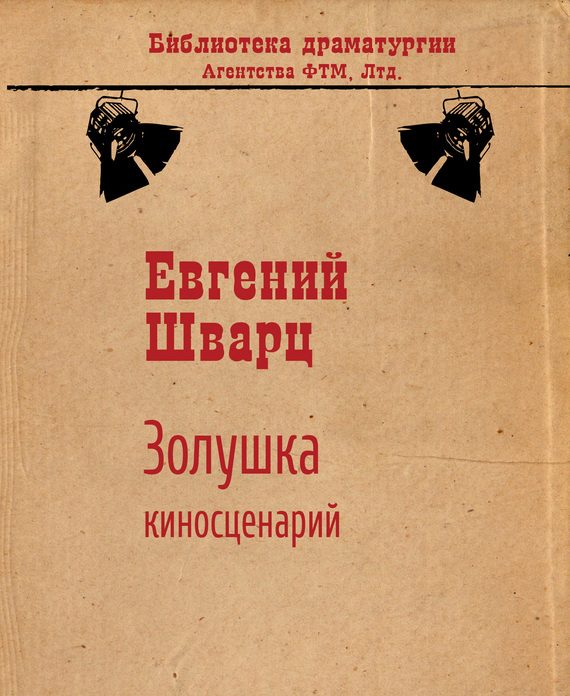 Обложка книги «Золушка»