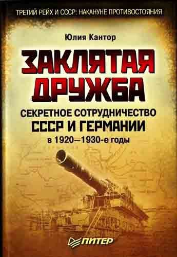 Обложка книги «Заклятая дружба»