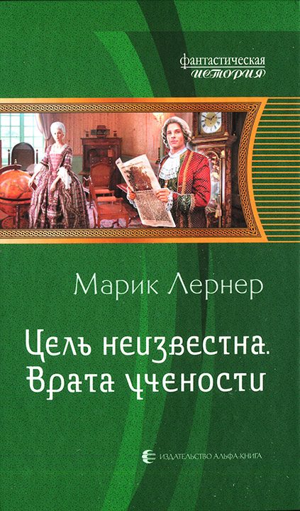Обложка книги «Врата учености»