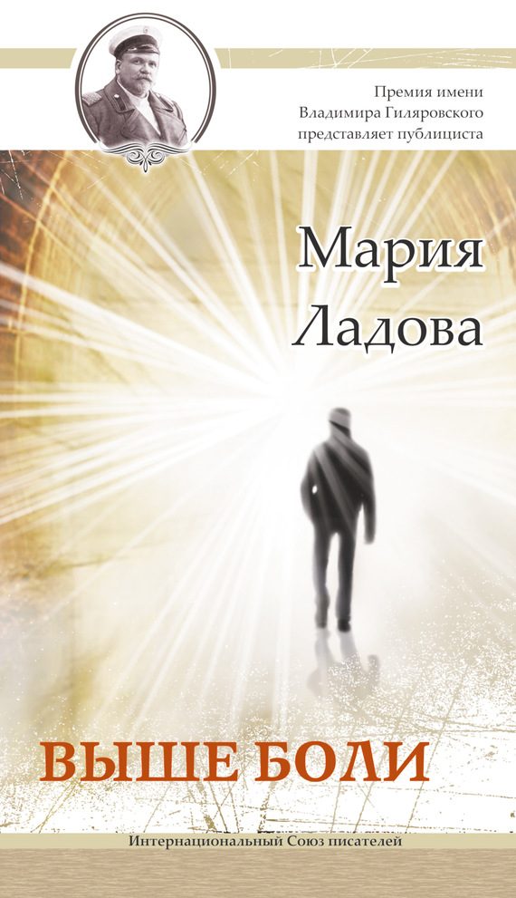 Обложка книги «Выше боли»