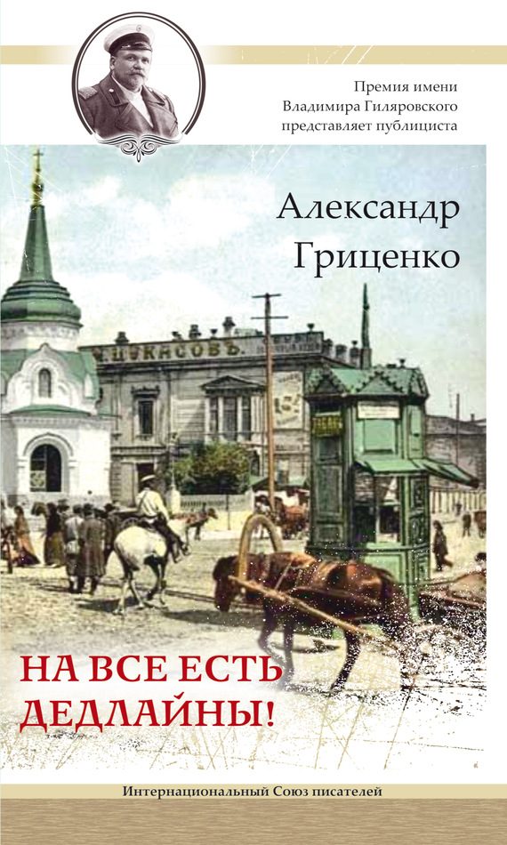 Обложка книги «На все есть дедлайны!»