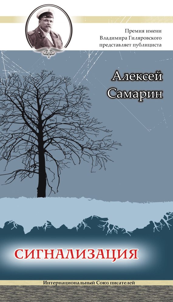 Обложка книги «Сигнализация»