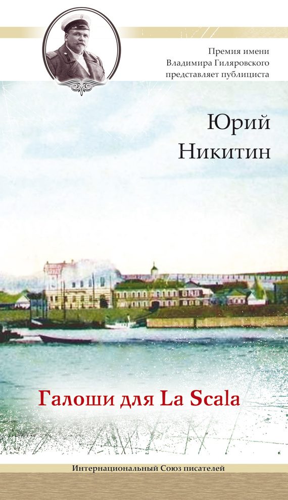 Обложка книги «Галоши для La Scala»