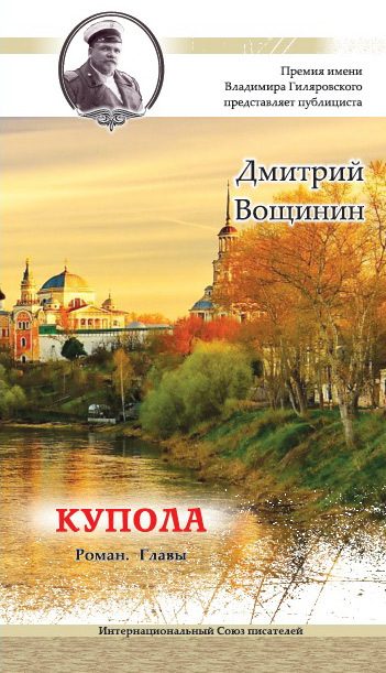 Обложка книги «Купола»