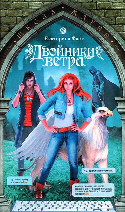 Обложка книги «Двойники ветра»