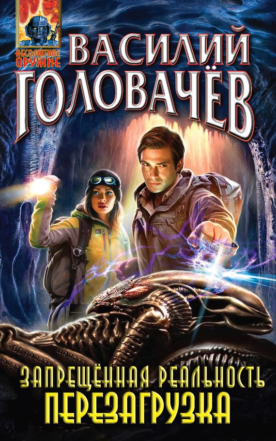 Обложка книги «Перезагрузка»