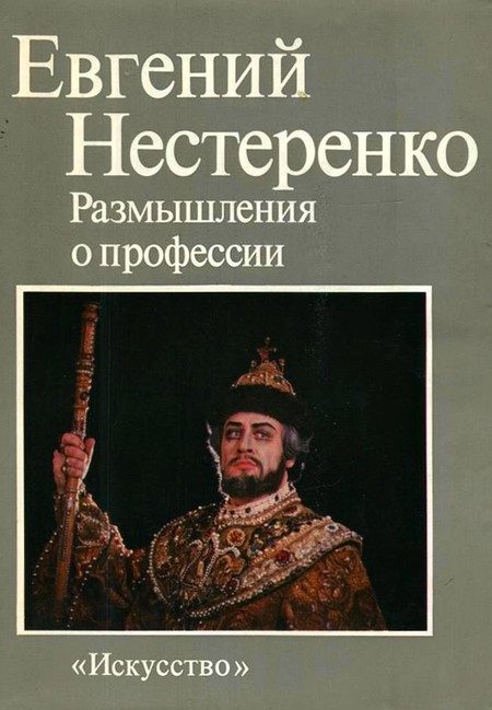 Обложка книги «Размышления о профессии»