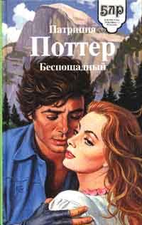 Обложка книги «Беспощадный»