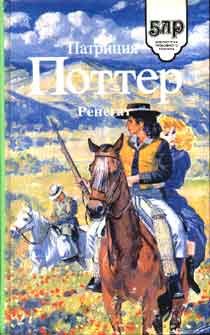Обложка книги «Ренегат»