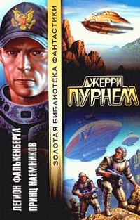 Обложка книги «Наемник»