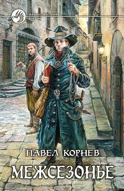 Обложка книги «Плохая карма»