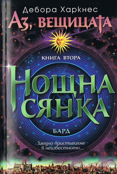Обложка книги «Нощна сянка»