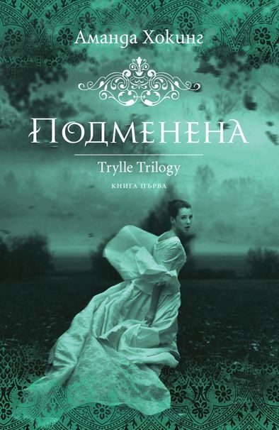 Обложка книги «Подменена»