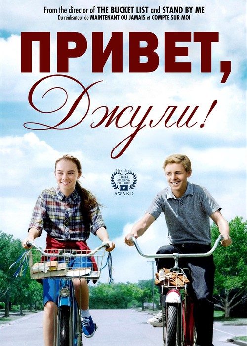 Обложка книги «Привет, Джули!»