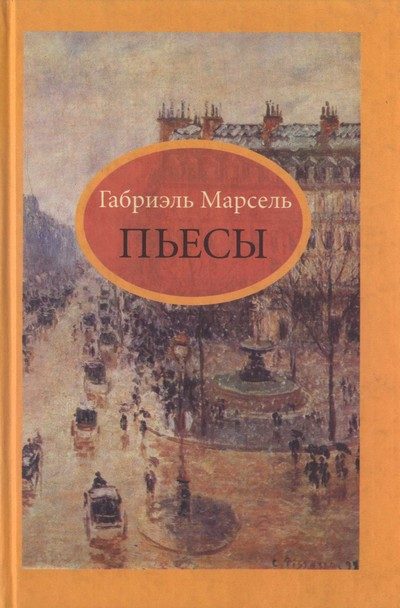 Обложка книги «Человек праведный»