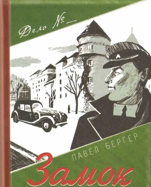 Обложка книги «Замок темного барона»
