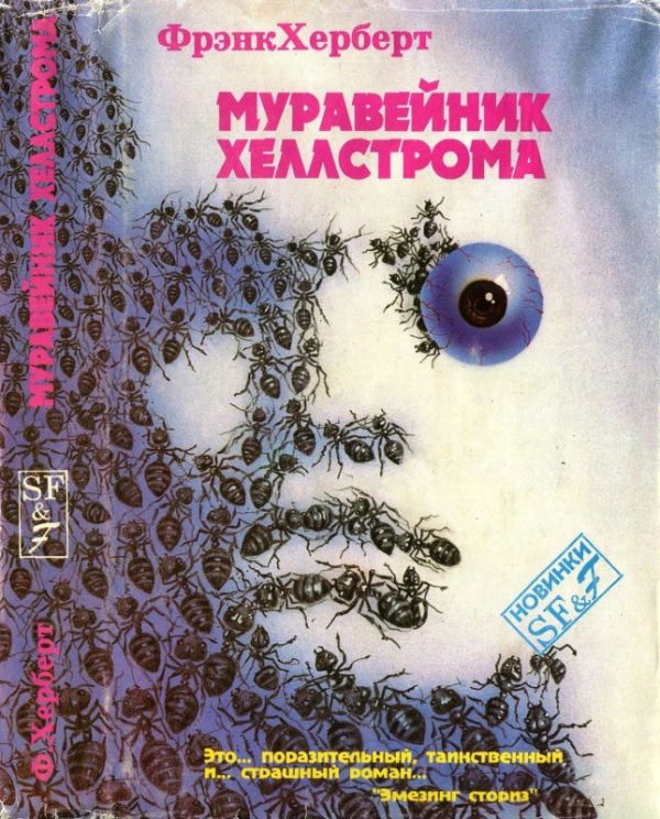 Обложка книги «Разум божий. Рассказы»