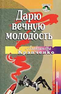 Обложка книги «Художественное освоение истории в творчестве Александры Кравченко»