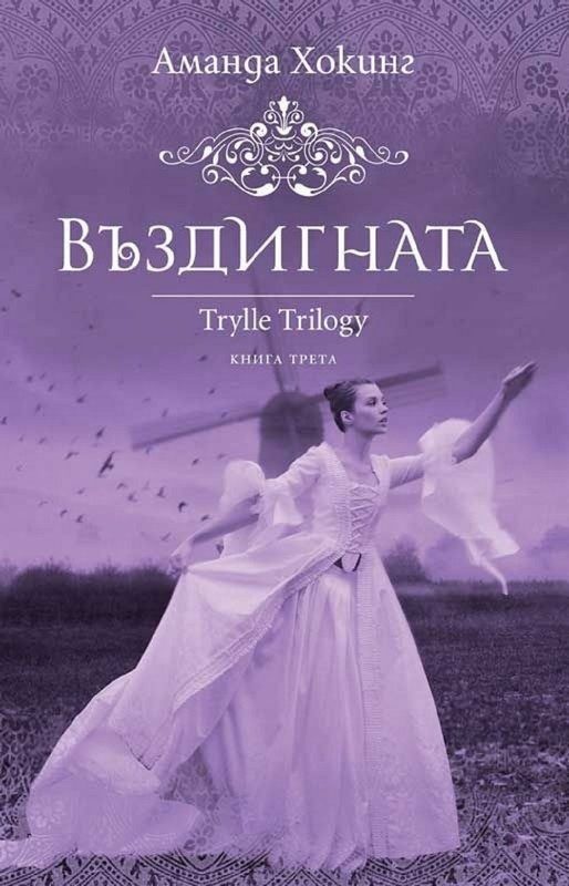 Обложка книги «Въздигната»