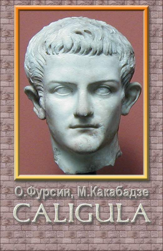 Обложка книги «Калигула»