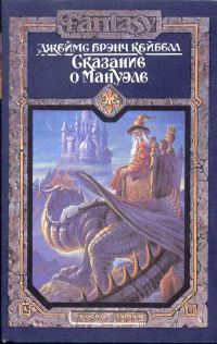 Обложка книги «Сказание о Мануэле. Том 2»