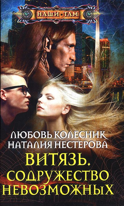 Обложка книги «Содружество невозможных»