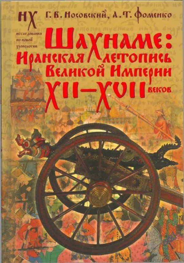 Обложка книги «Шахнаме»