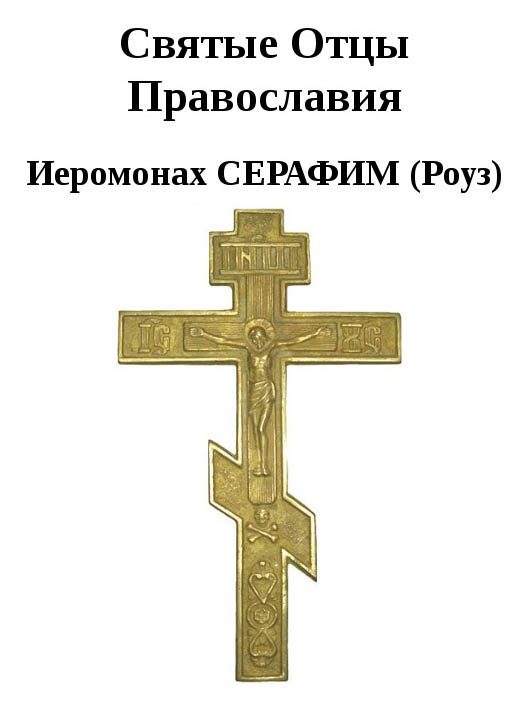 Обложка книги «Святые Отцы Православия»