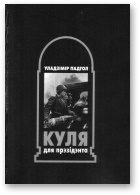 Обложка книги «Куля для прэзідэнта»