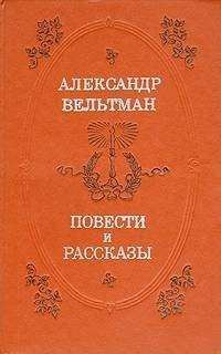 Обложка книги «Повести и рассказы»
