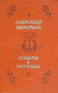 Обложка книги «Повести и рассказы»