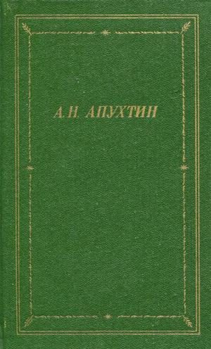 Обложка книги «Полное собрание стихотворений»