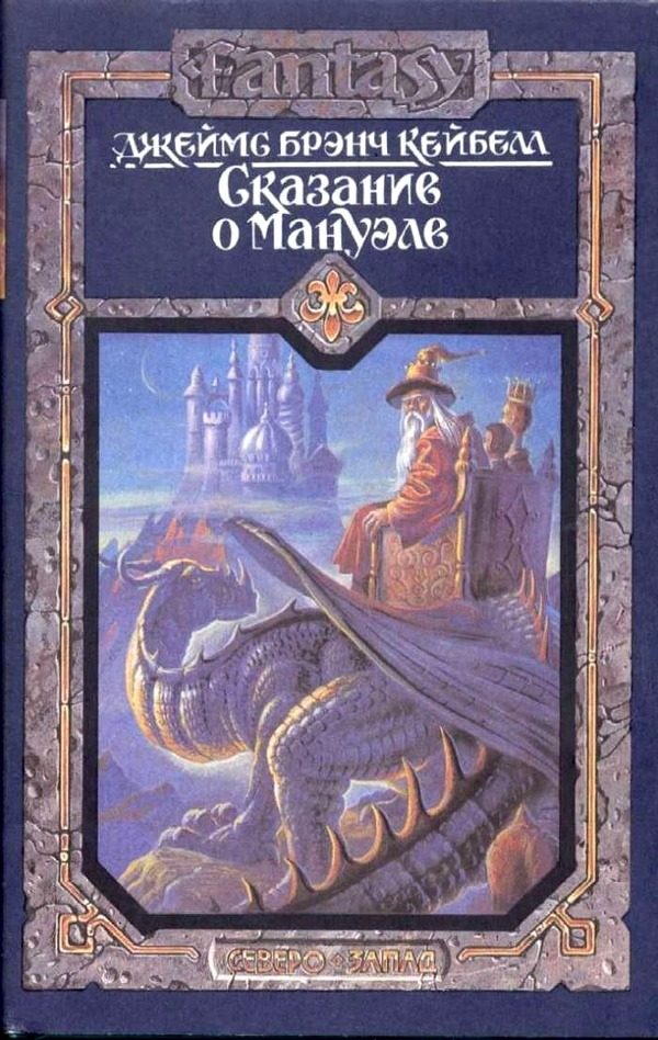Обложка книги «Сказание о Мануэле. Том 2»