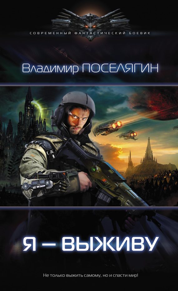 Обложка книги «Я — выживу»