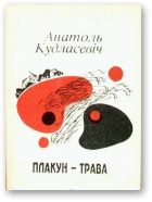 Обложка книги «Плакун-трава»