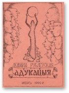 Обложка книги «Адукацыя»