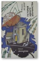 Обложка книги «Гісторыя аднаго злачынства»